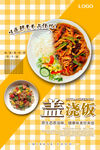 美味盖浇饭美食展示