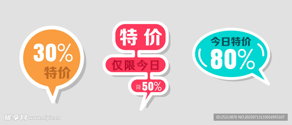 多彩折扣标签展示