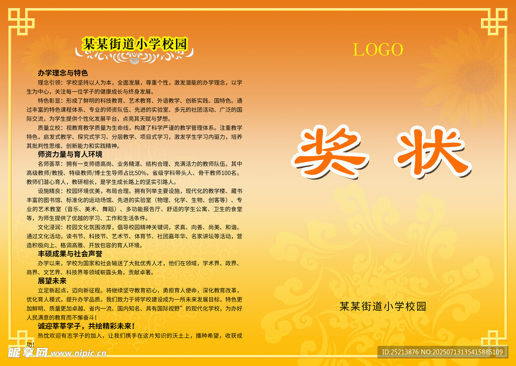 荣誉奖状展示