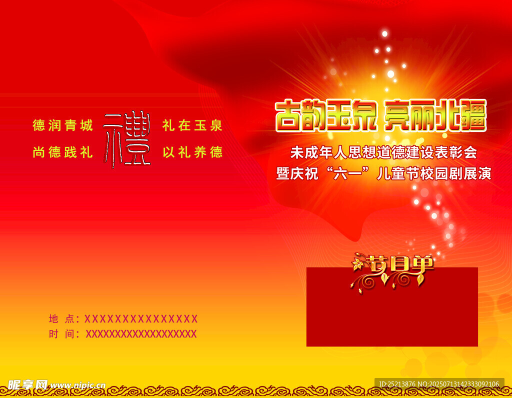 金融科技研讨会海报