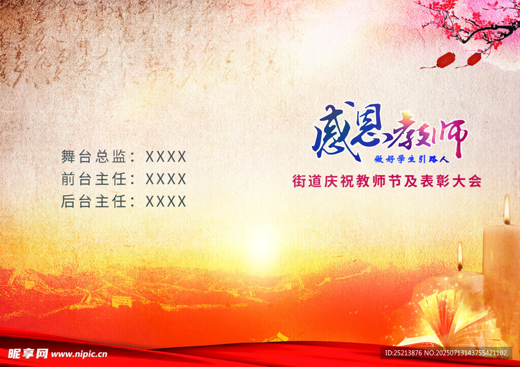 感恩教师封皮