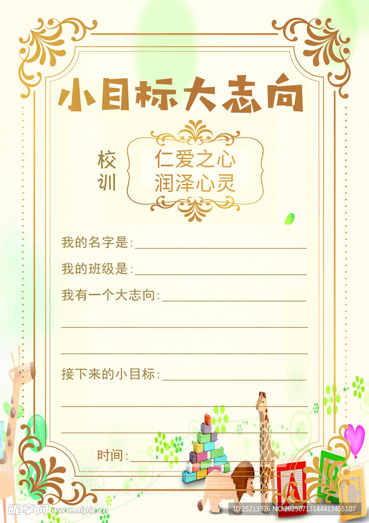 小目标大志向成长记录卡
