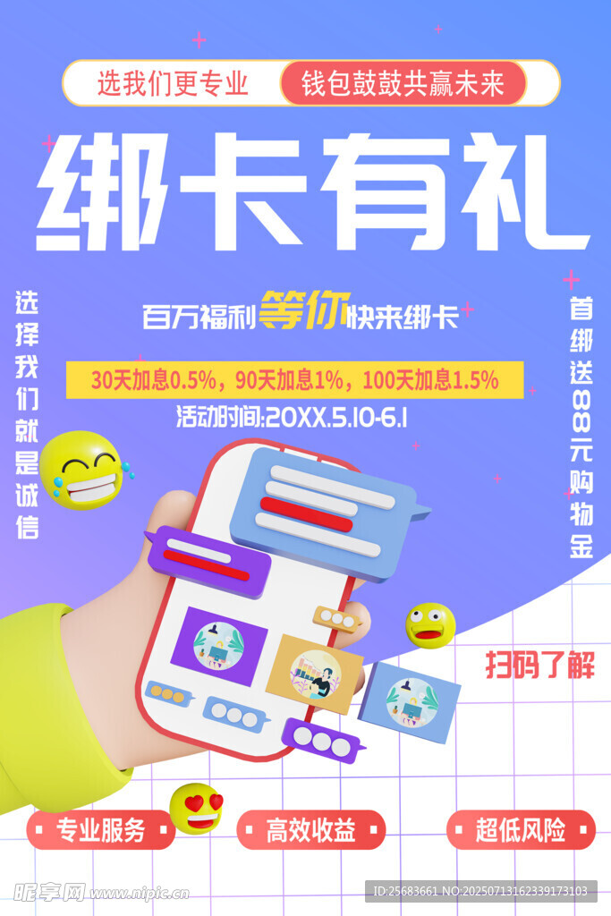 信用卡绑卡有礼海报展板