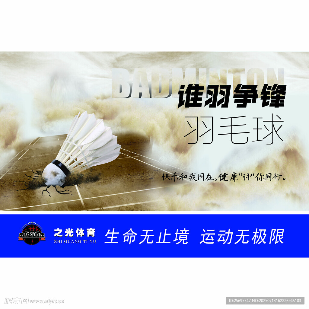羽毛球展板
