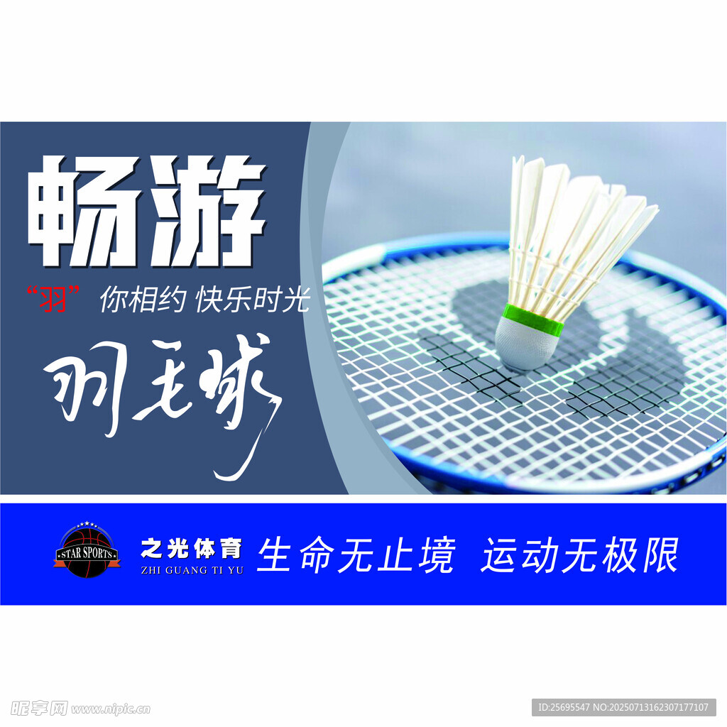 羽毛球