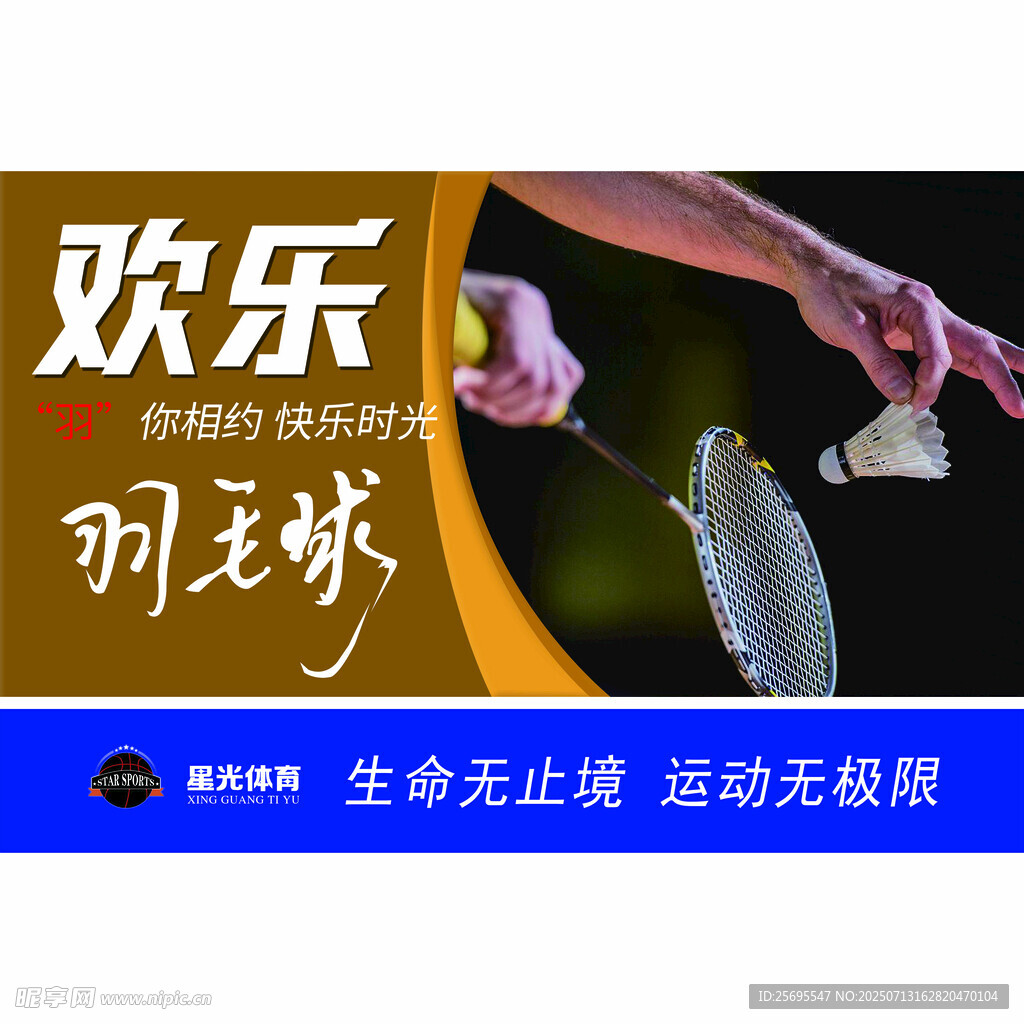 欢乐羽毛球