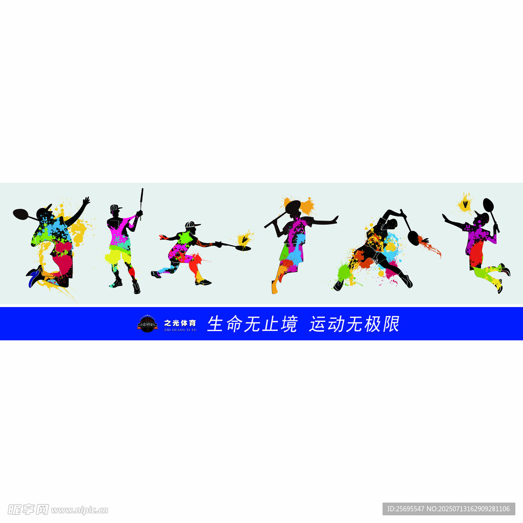 羽毛球展板