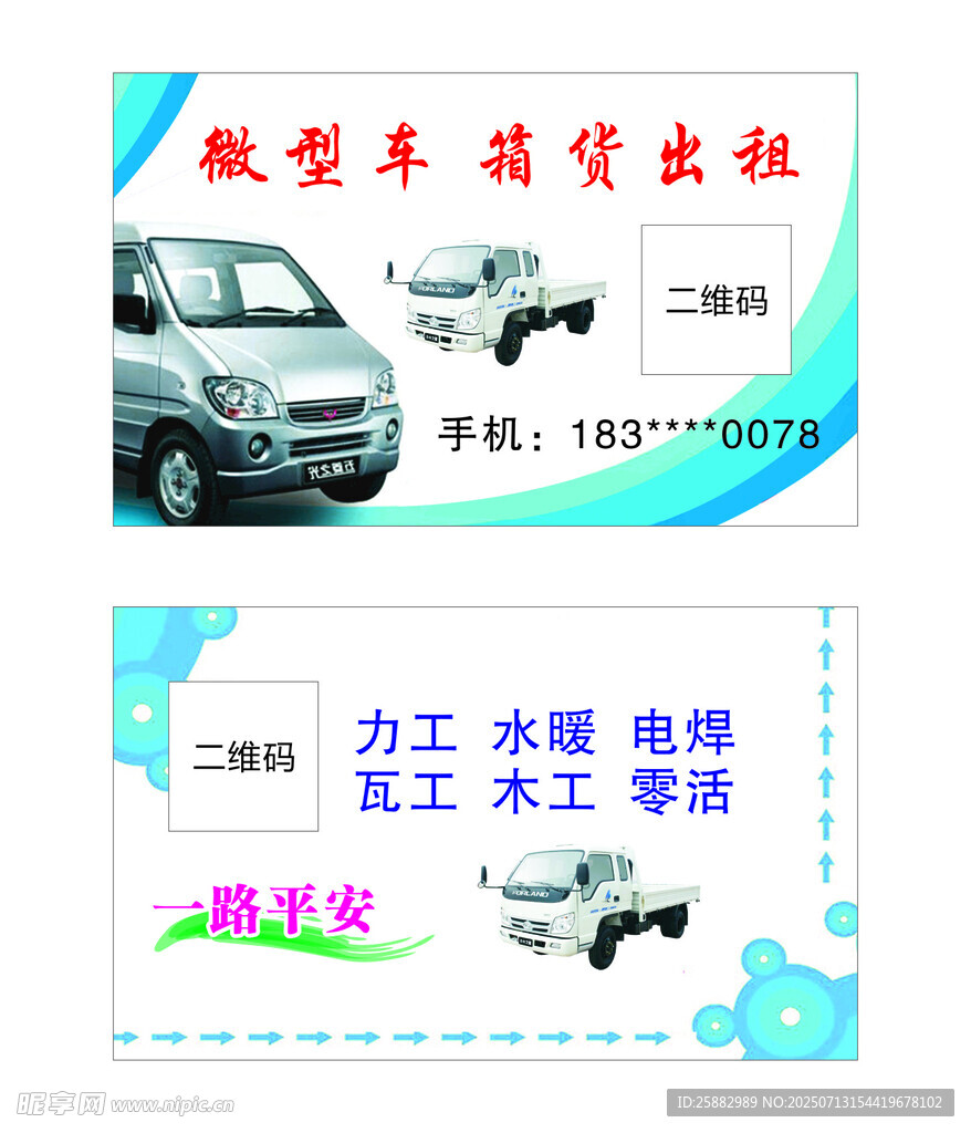 微型车租赁及水电工服务