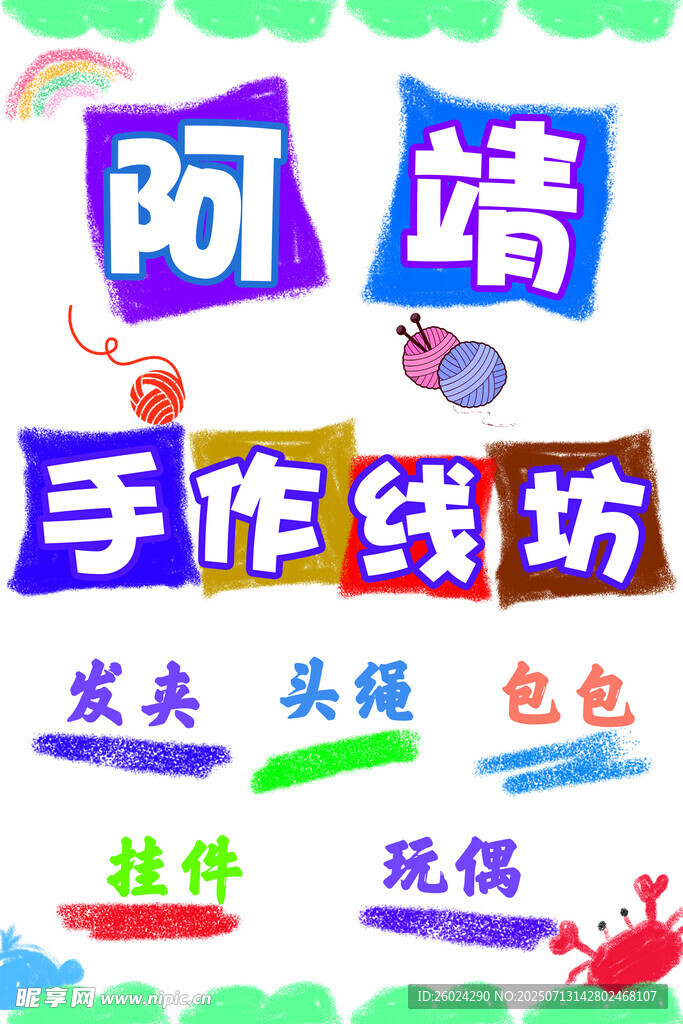 阿靖手作线坊  多样手工好物