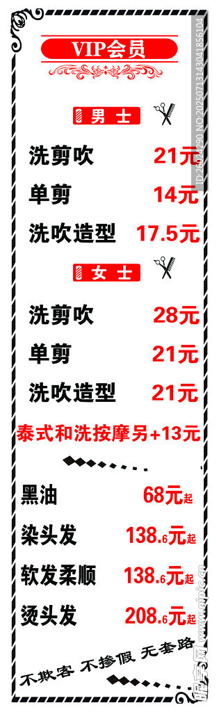 理发店  价格表