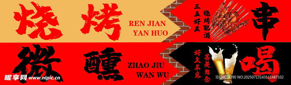 热闹烧烤摊  畅享烟火味