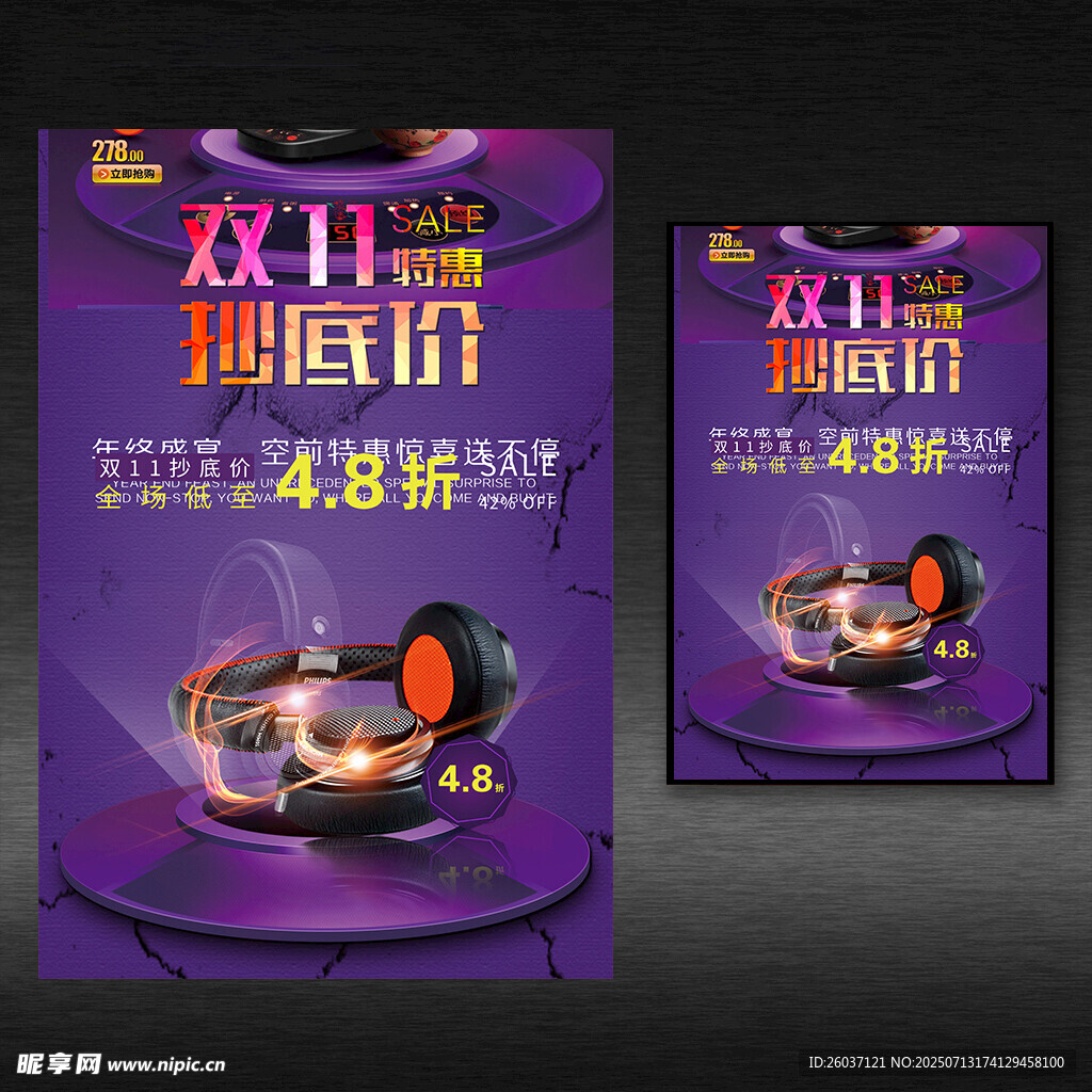 双11促销海报