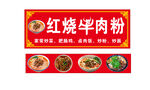 红烧牛肉粉门头招牌