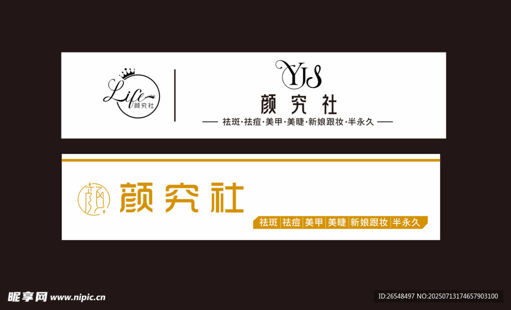 美甲美容门头招牌