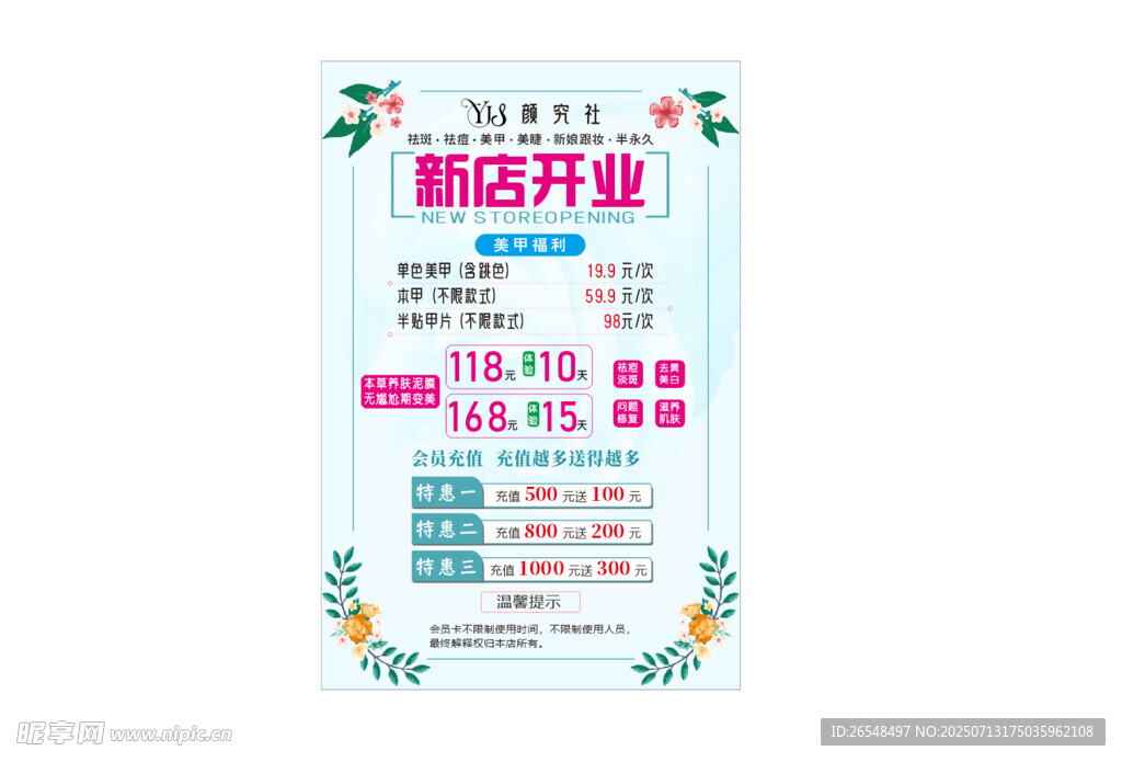 新店开业套餐优惠海报