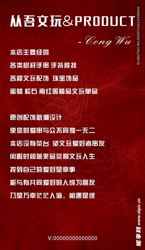 文玩海报
