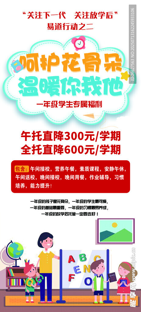 儿童营养健康知识宣传海报