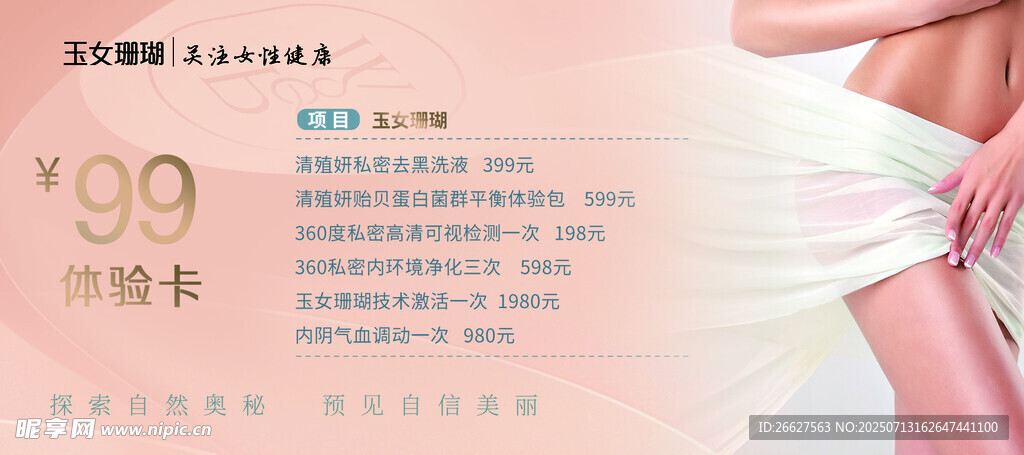 女性私密护理产品特惠
