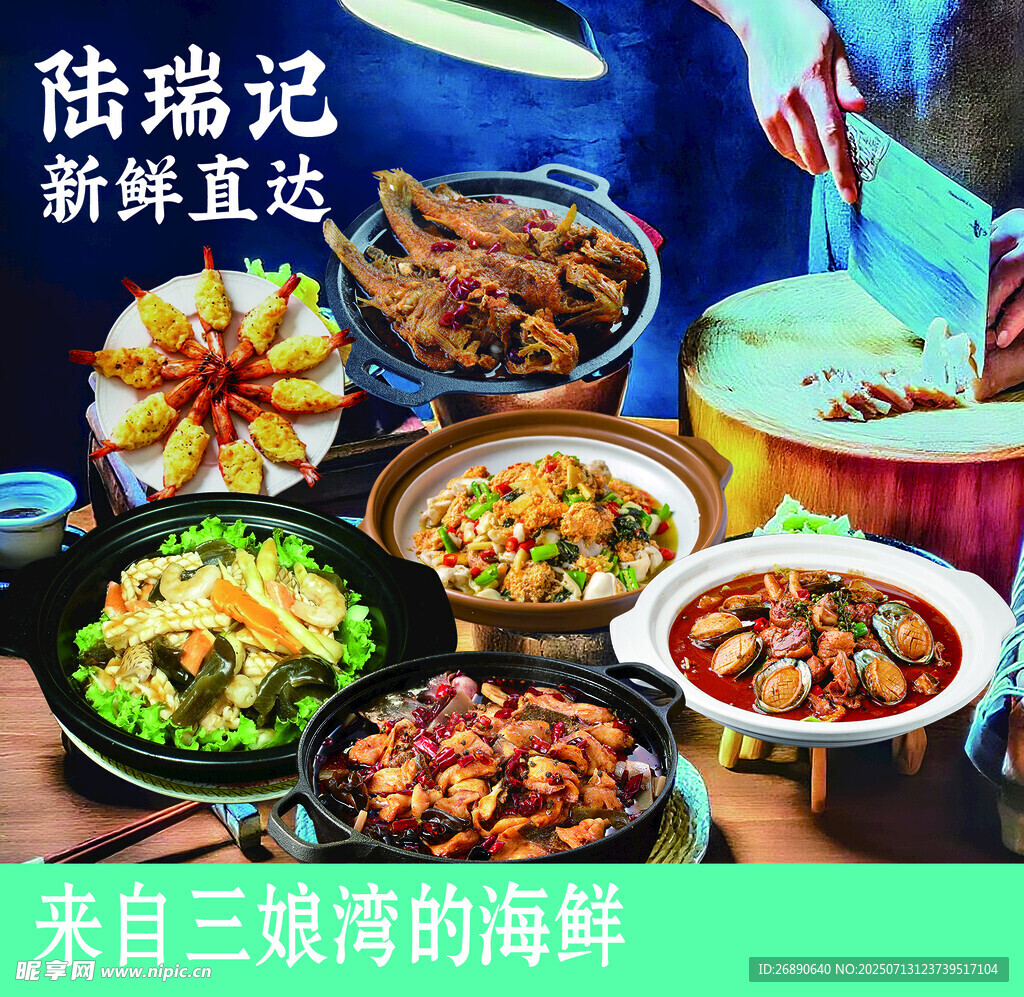 多样海鲜美食盛宴