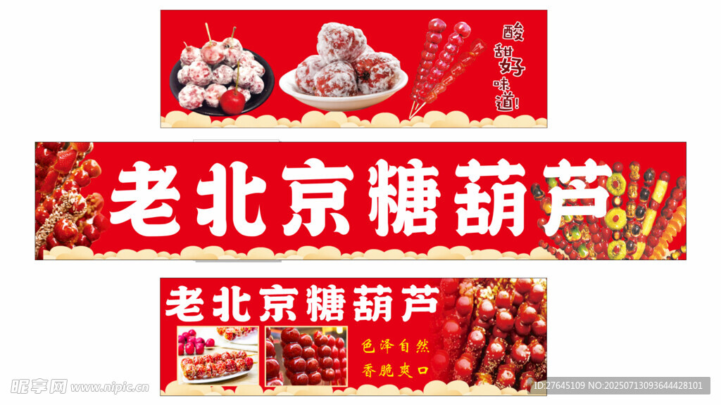 老北京糖葫芦糖雪球