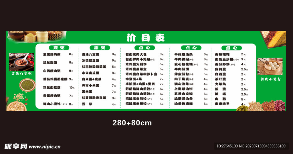 早餐粥铺绿色价目表