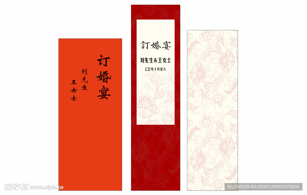 中式传统订婚宴