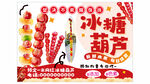 传统冰糖葫芦
