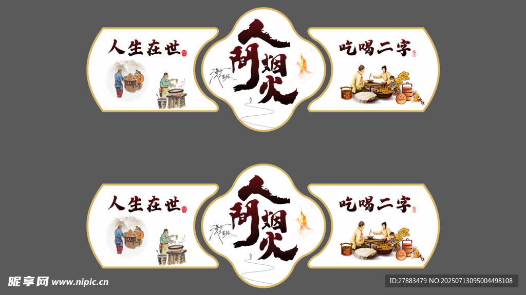 中式古典风餐饮宣传