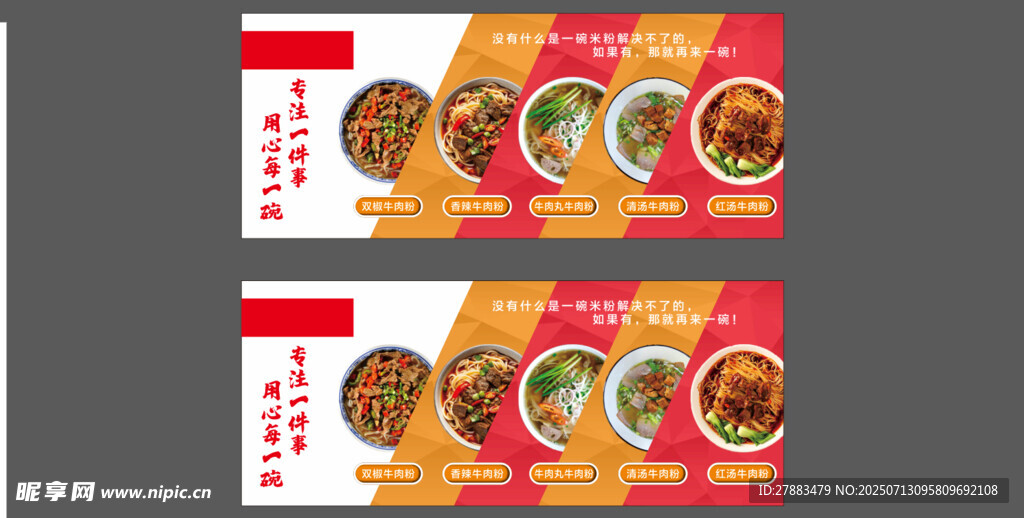 牛肉粉宣传海报