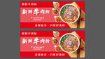 新鲜牛肉粉宣传海报