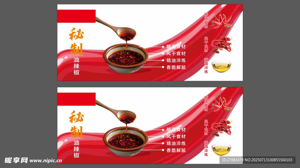 传统美食油辣椒宣传