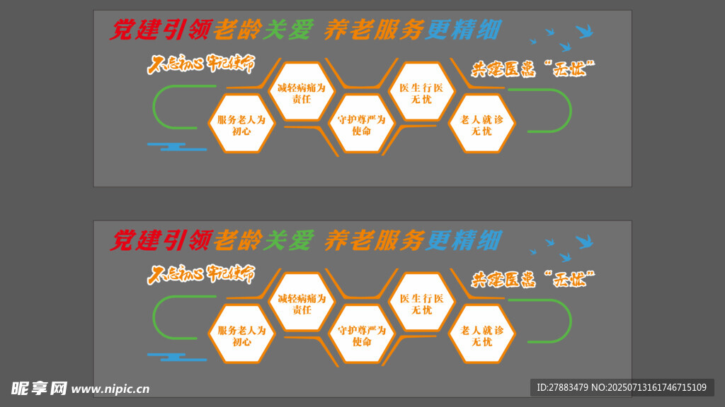 医养宣传文化 