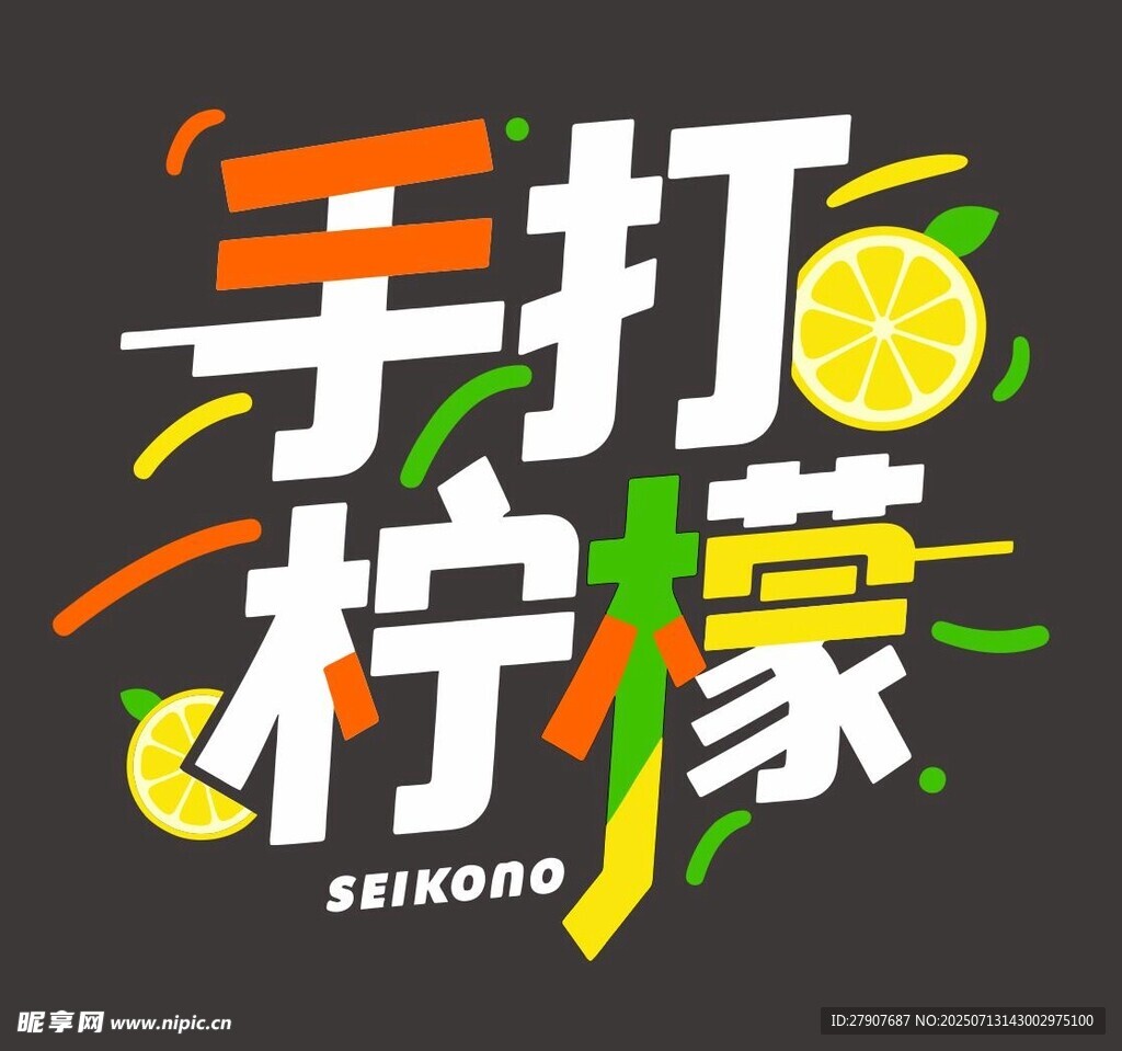 手打柠檬饮品宣传图