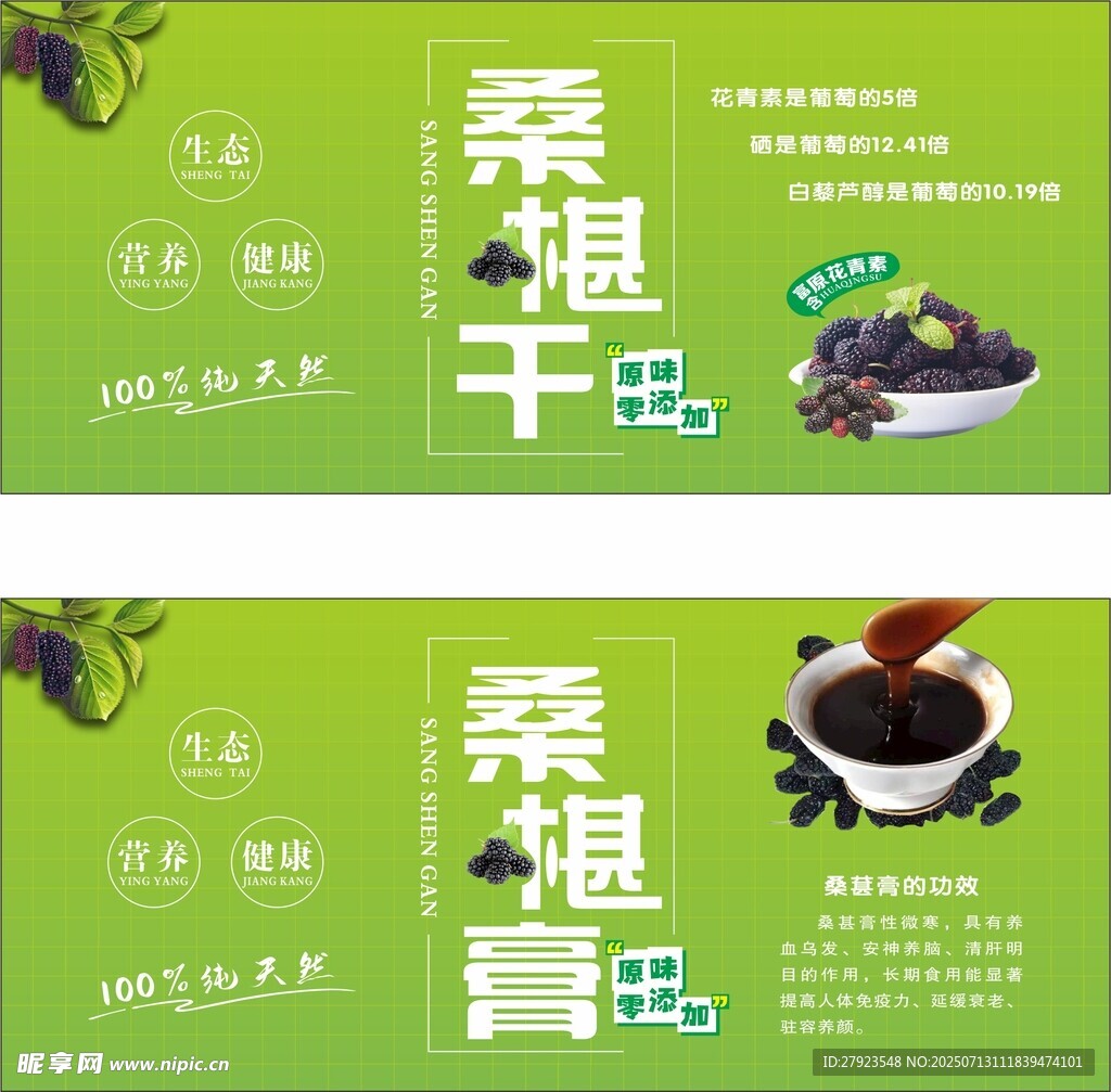 桑椹包装贴
