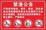 禁渔
