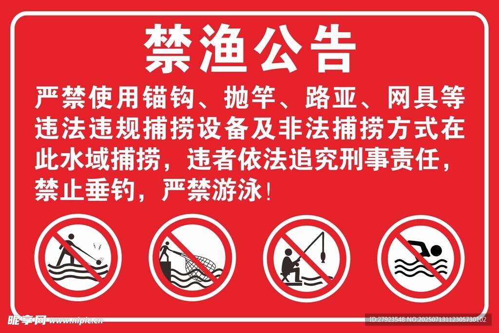 禁渔
