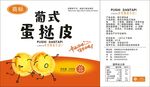 葡式蛋挞皮 