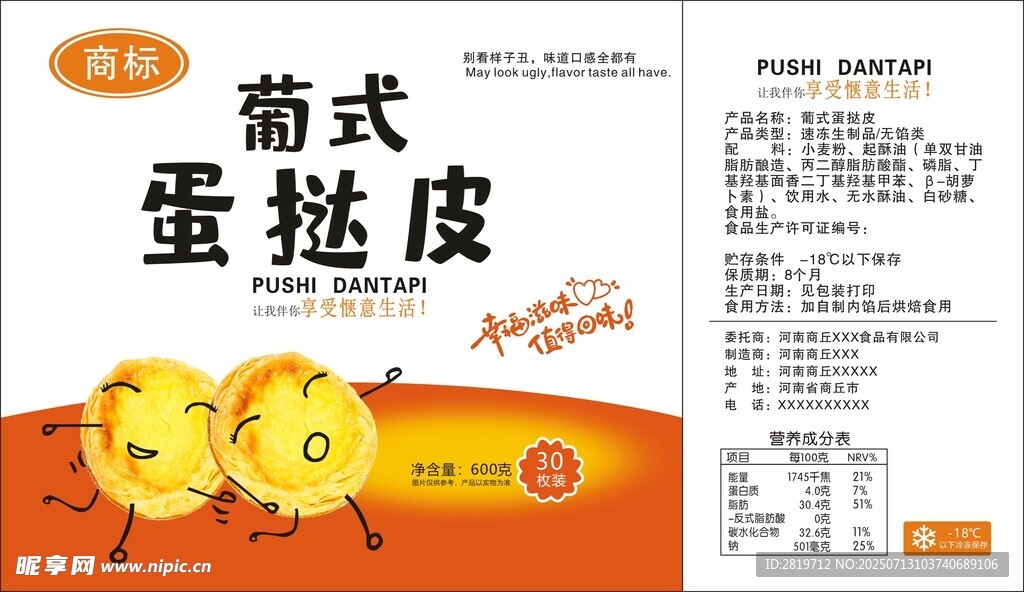 葡式蛋挞皮 