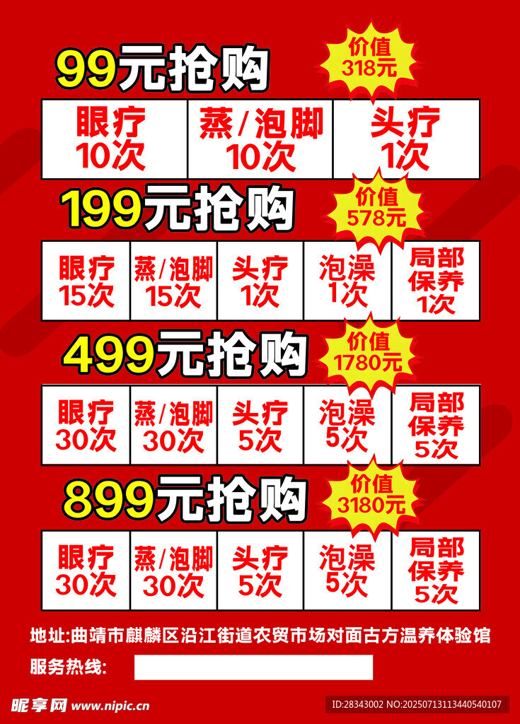 价格表
