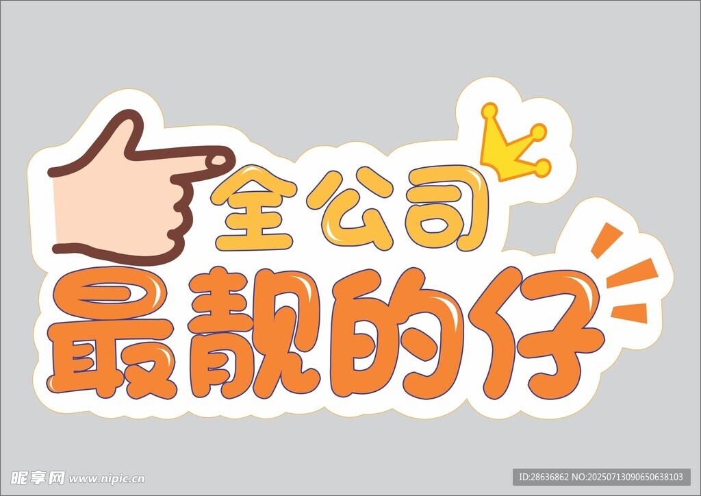 手举牌  