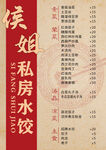 私房菜菜单