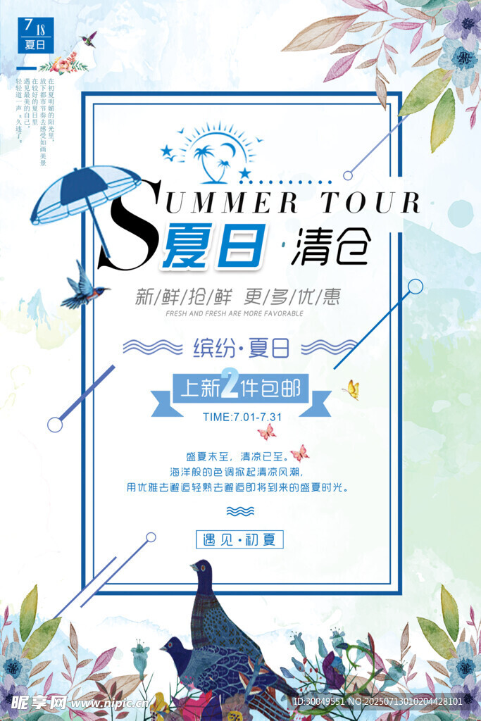 促销海报
