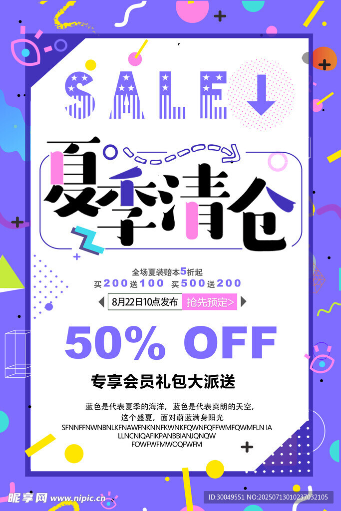 促销海报