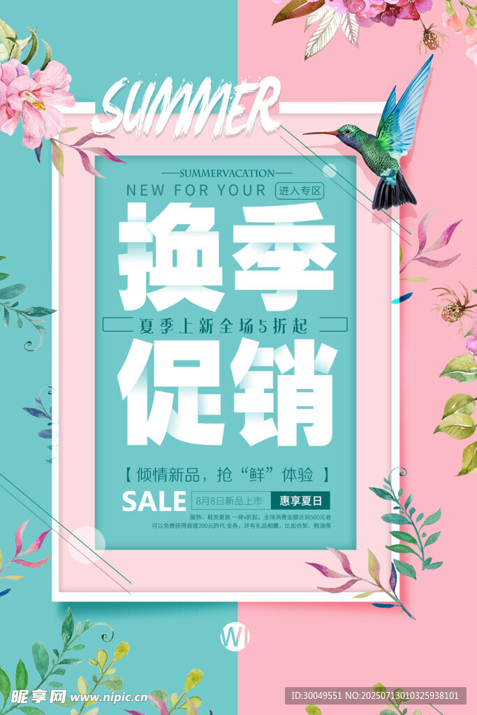 促销海报