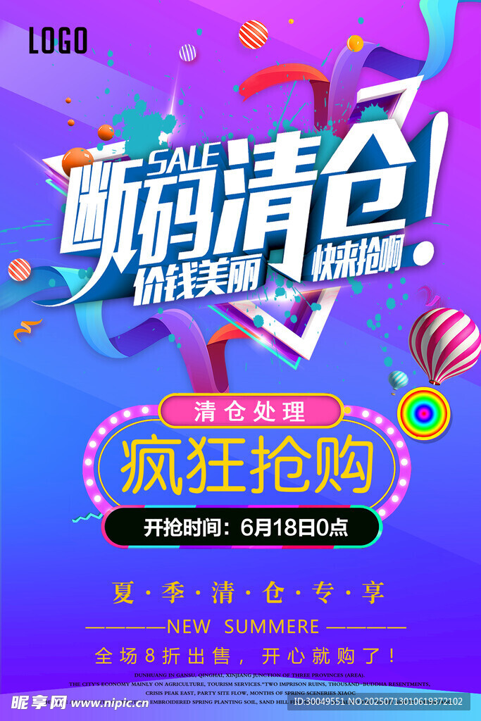 促销海报