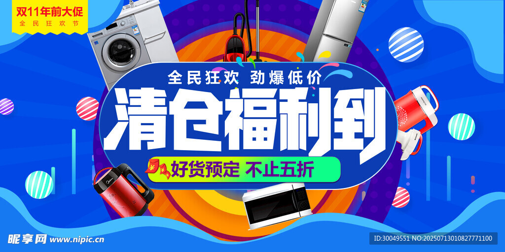 促销海报