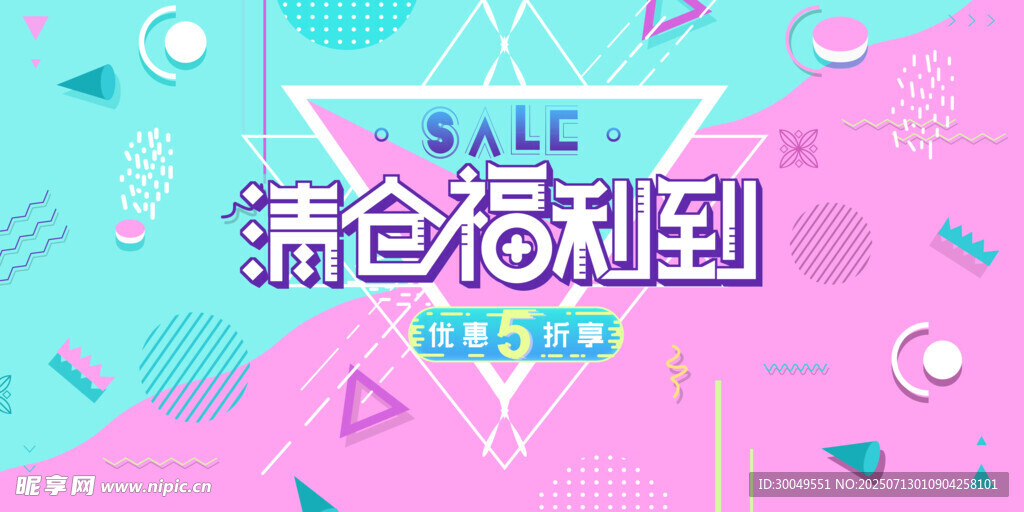 促销海报