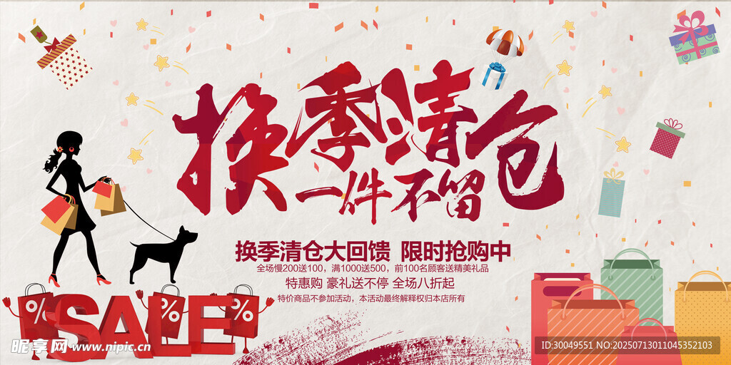 促销海报