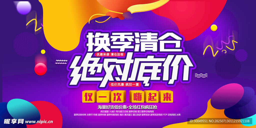 促销海报