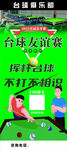 台球展架